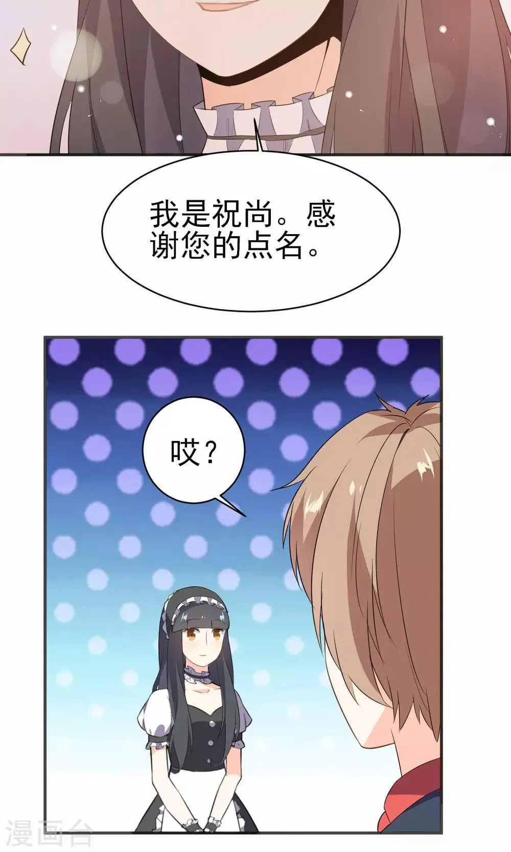 第21话 男女通吃 第26页