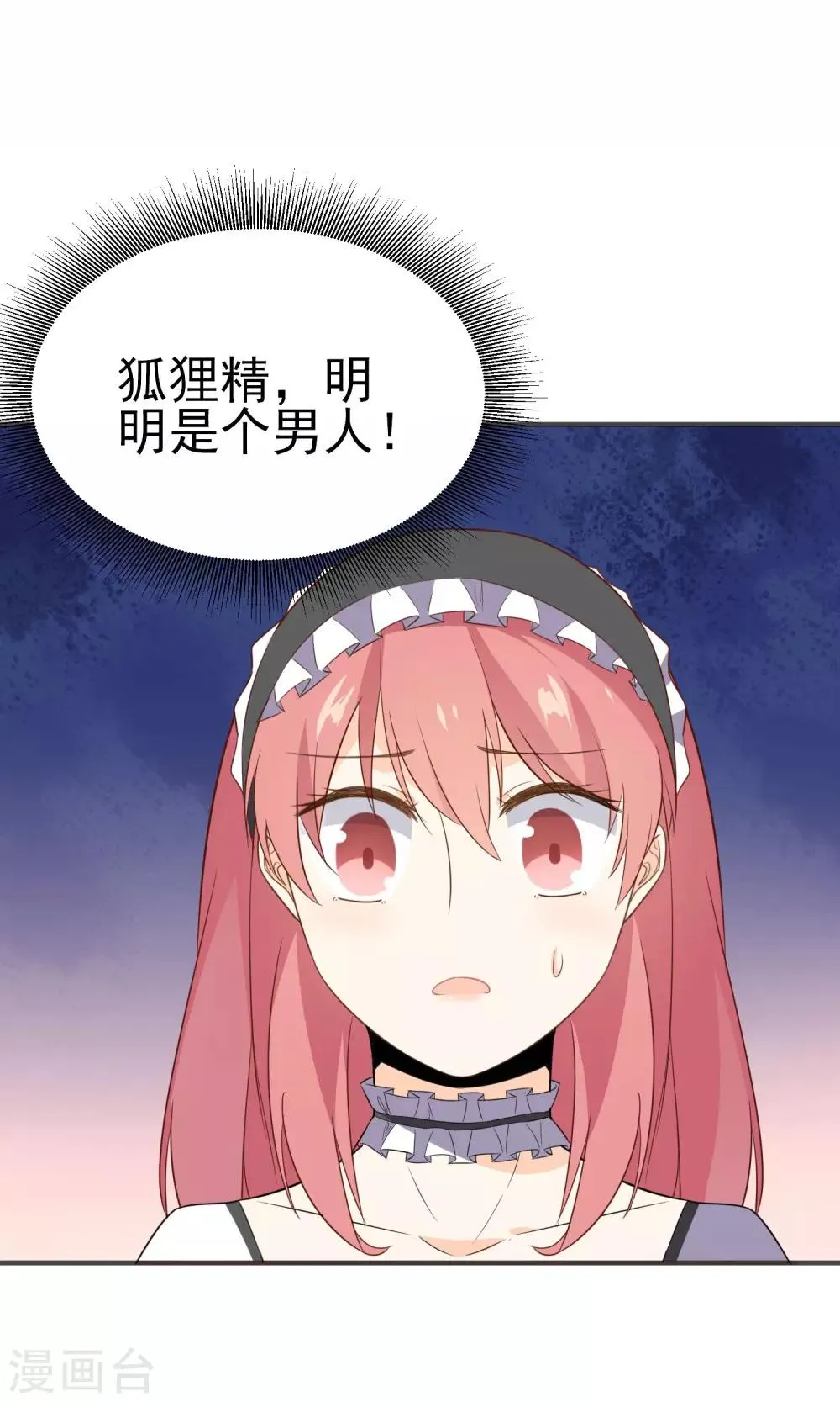 第21话 男女通吃 第29页