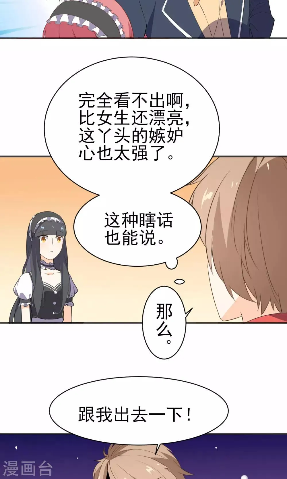 第21话 男女通吃 第33页