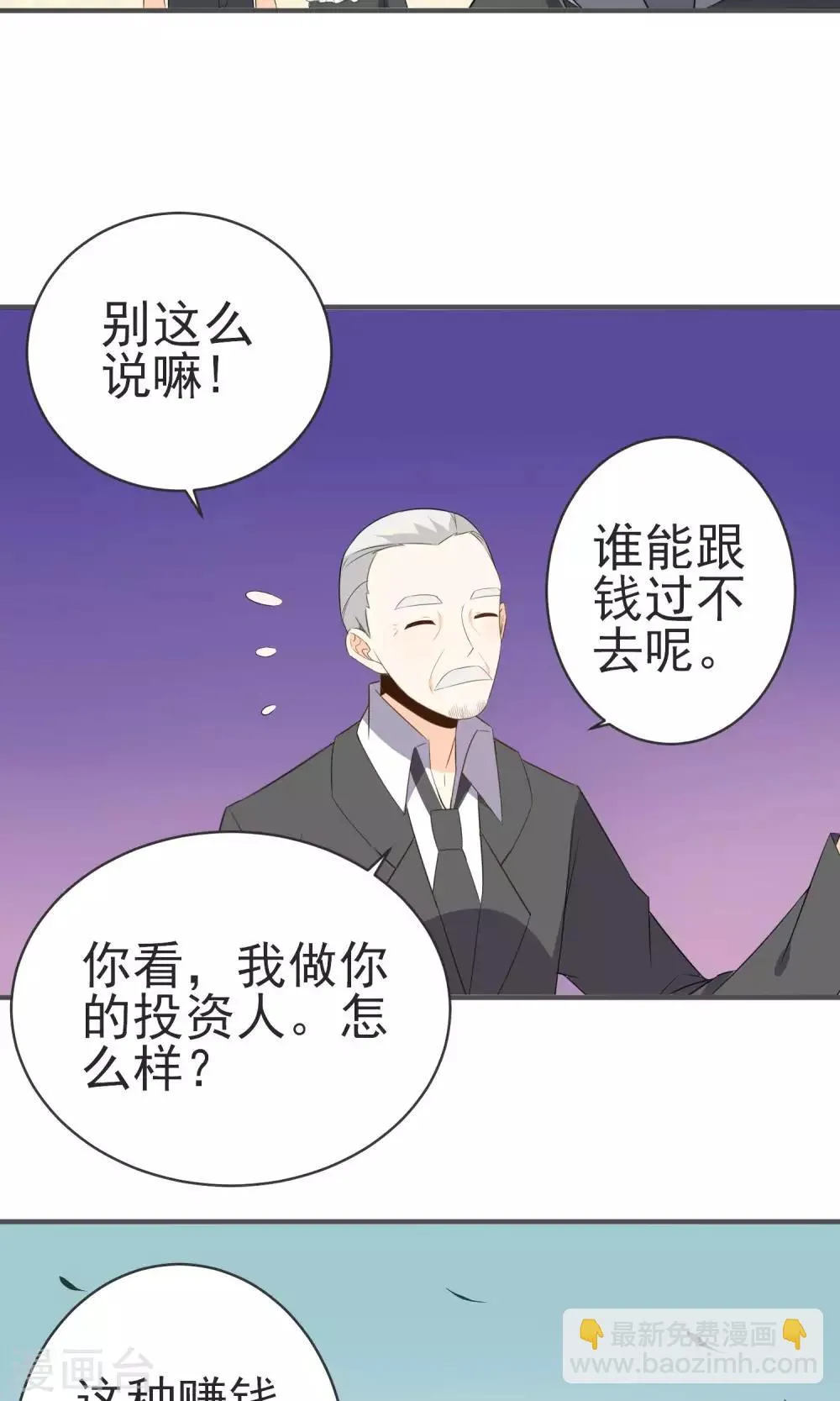 第22话 进军演艺圈 第36页
