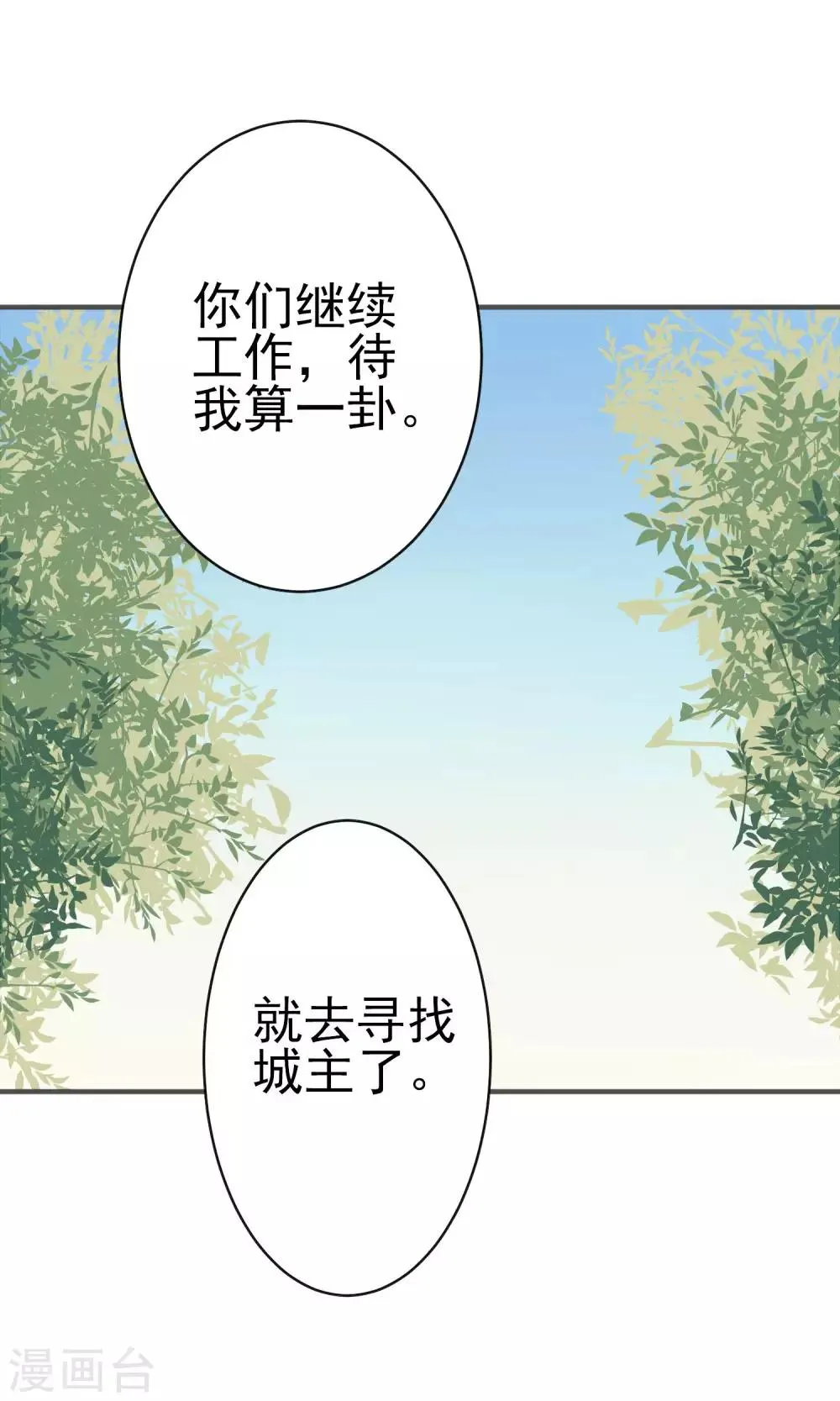 第24话 慈善活动 第9页