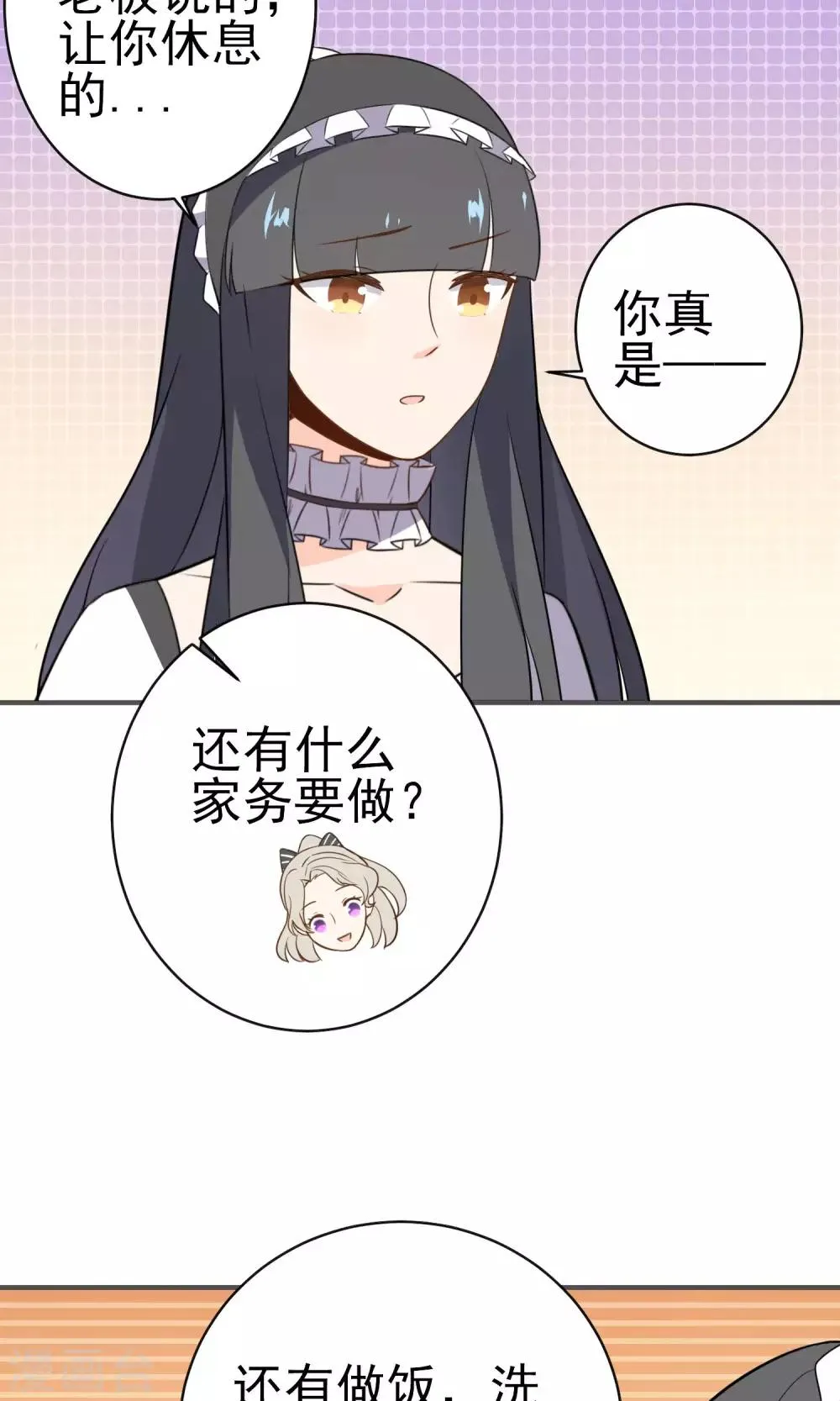 第24话 慈善活动 第19页