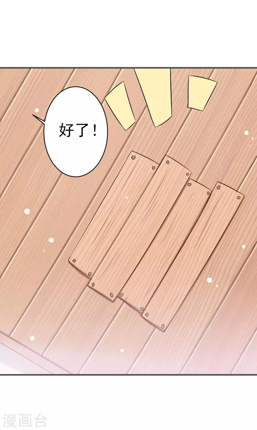 第24话 慈善活动 第29页