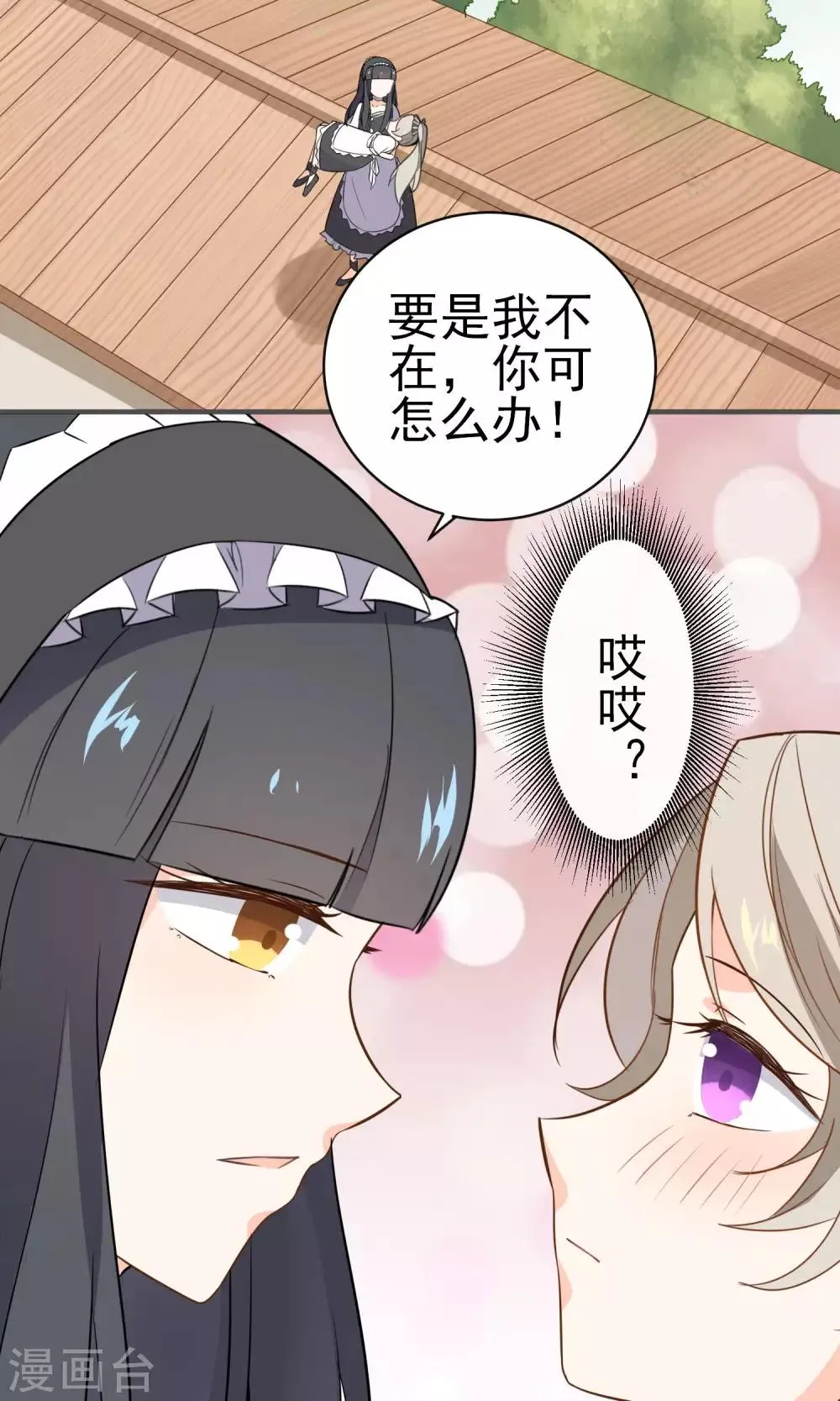 第24话 慈善活动 第35页