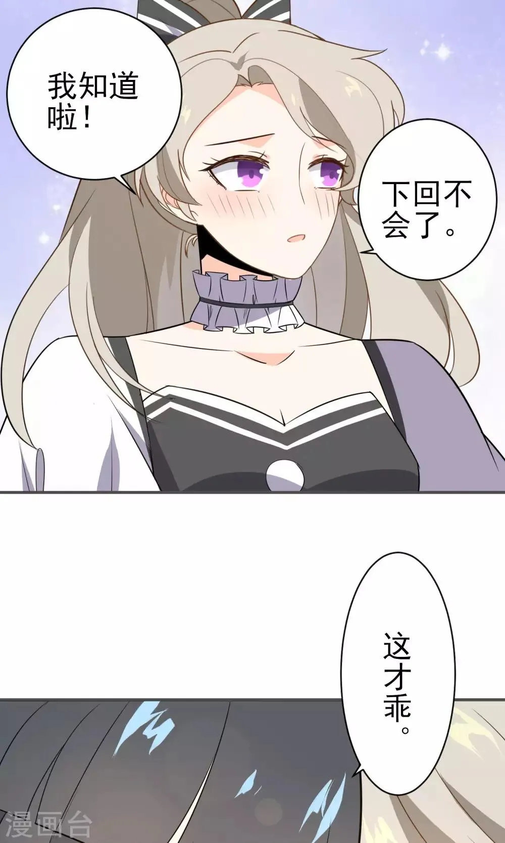 第24话 慈善活动 第39页