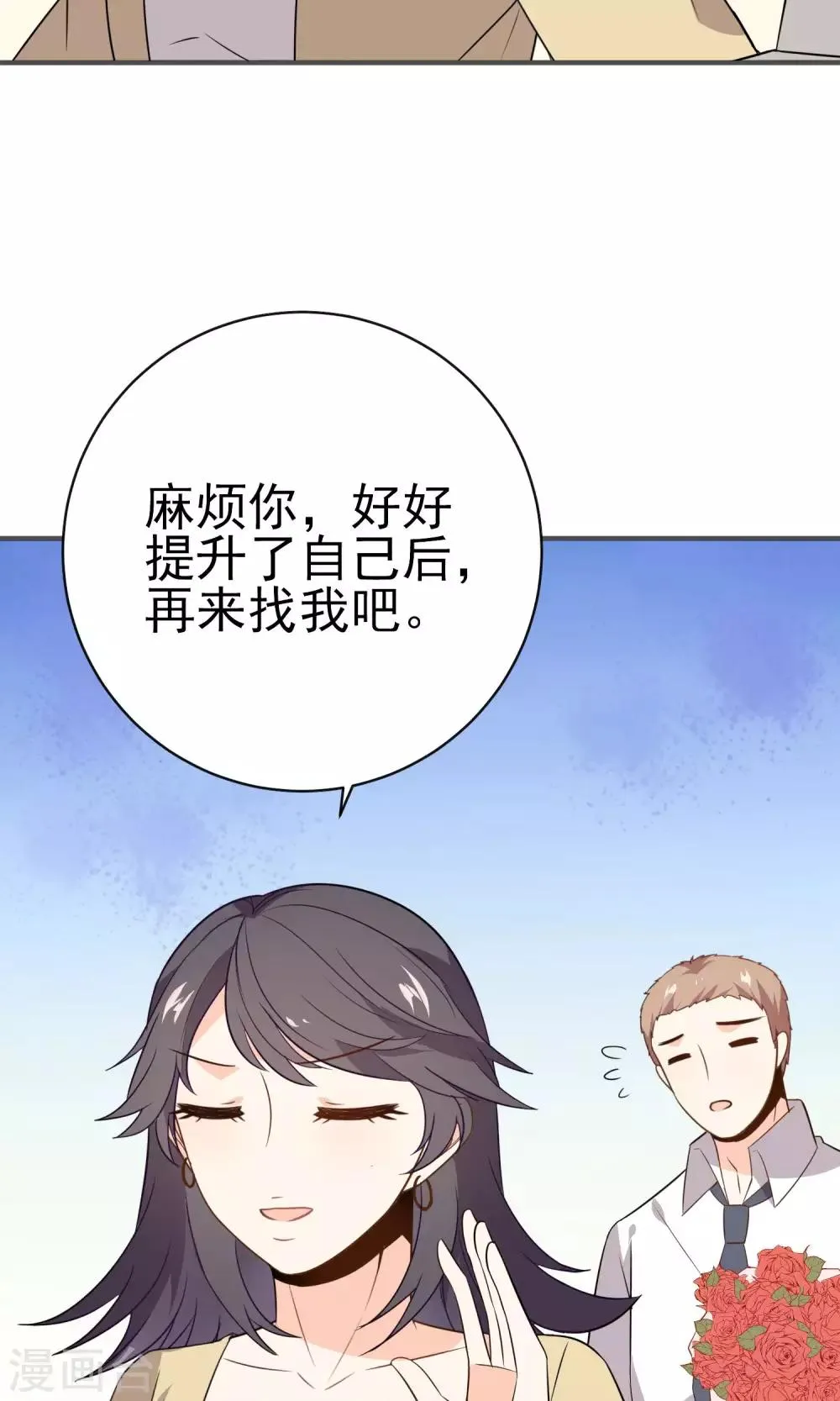 第24话 慈善活动 第44页