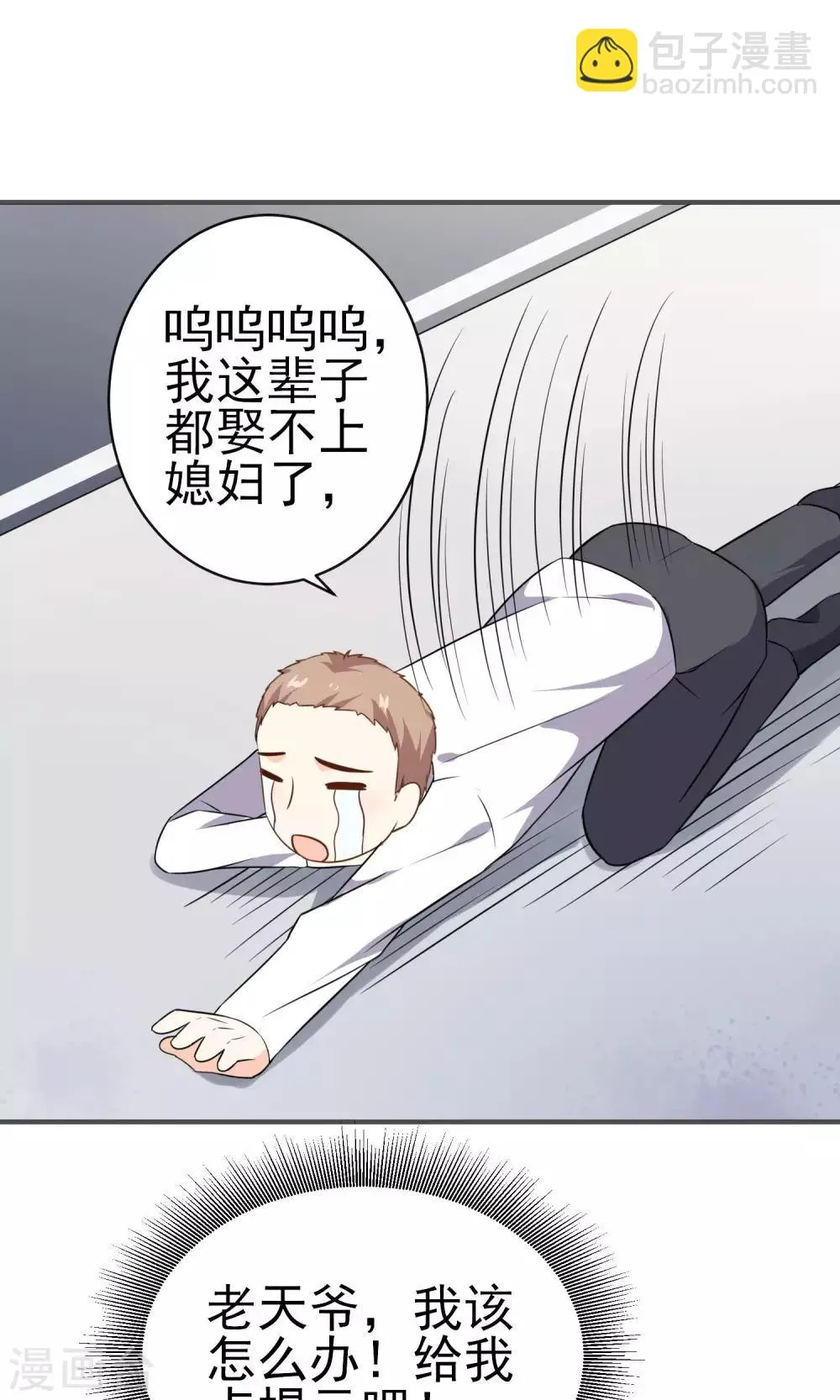 第24话 慈善活动 第46页