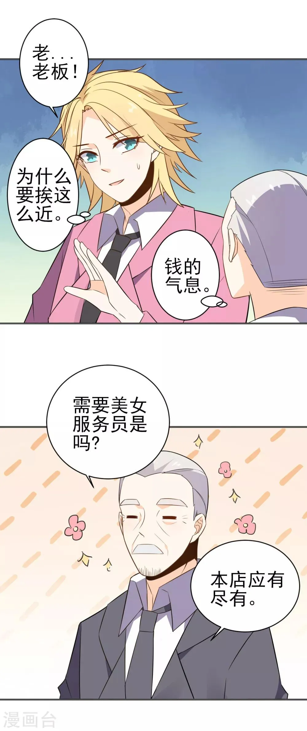 第25话 钱的气息 第13页