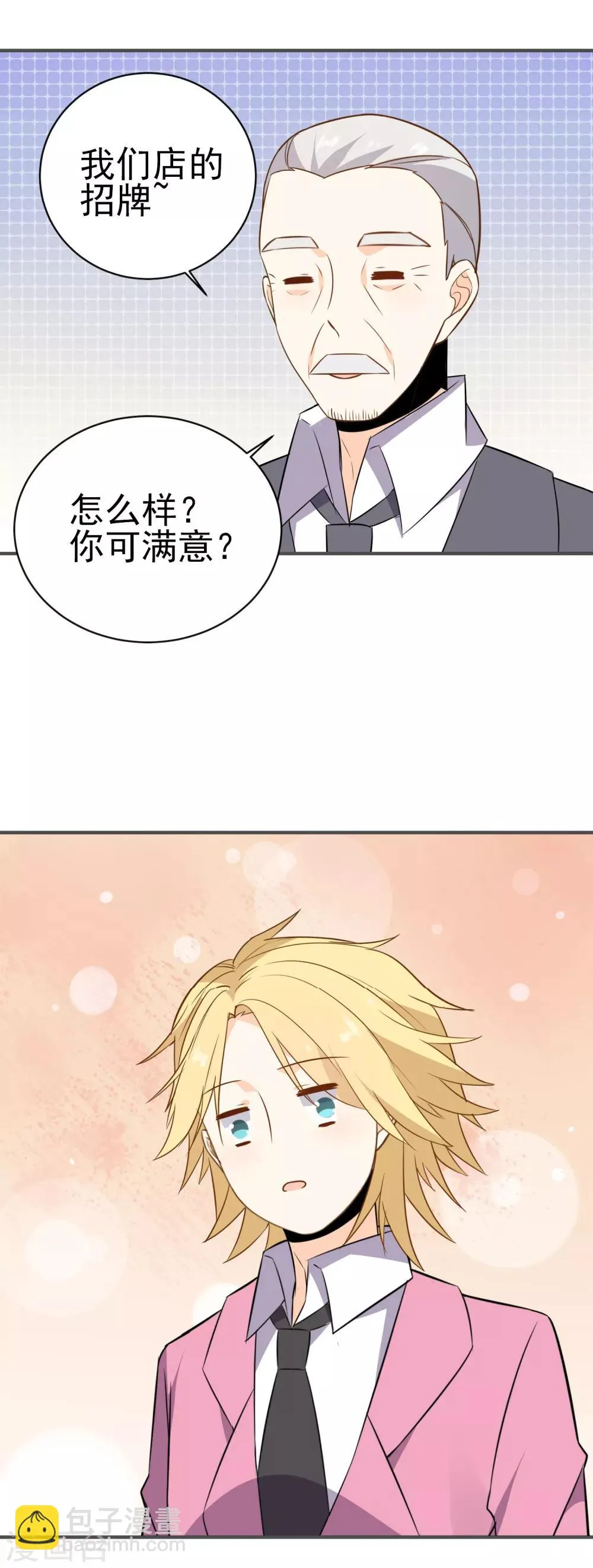 第25话 钱的气息 第27页