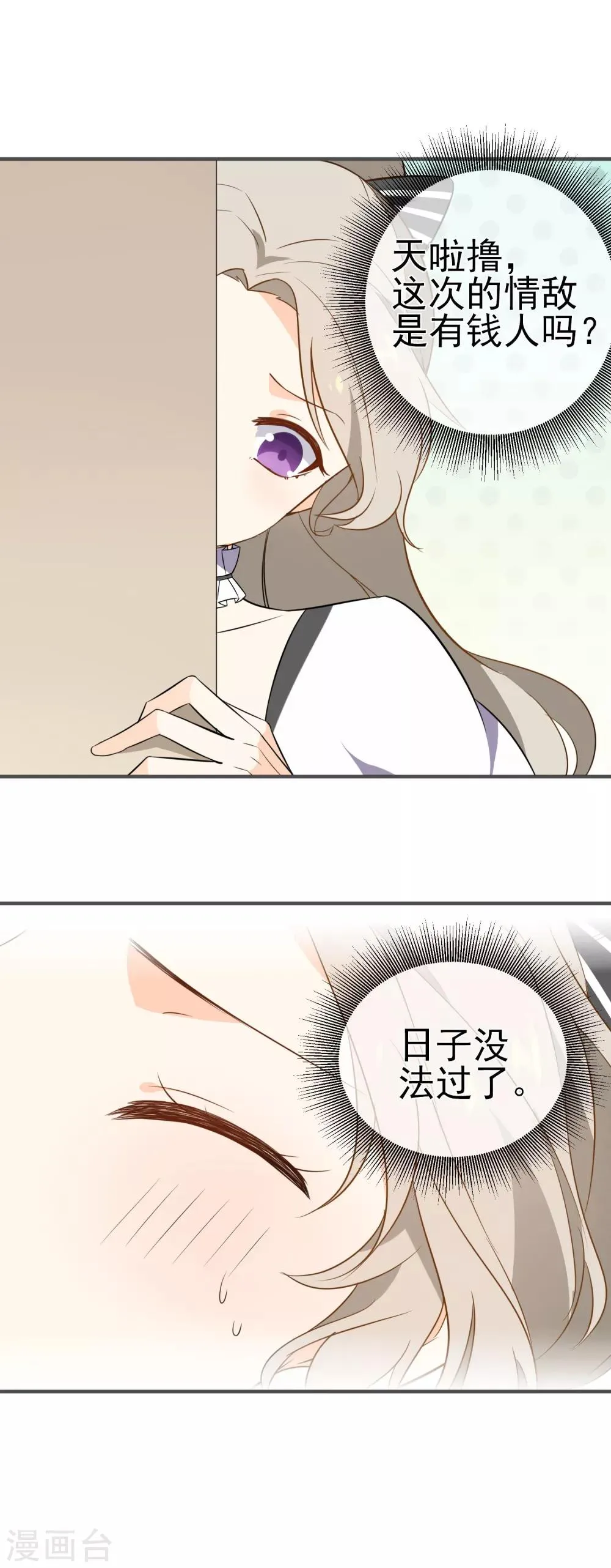 第25话 钱的气息 第32页