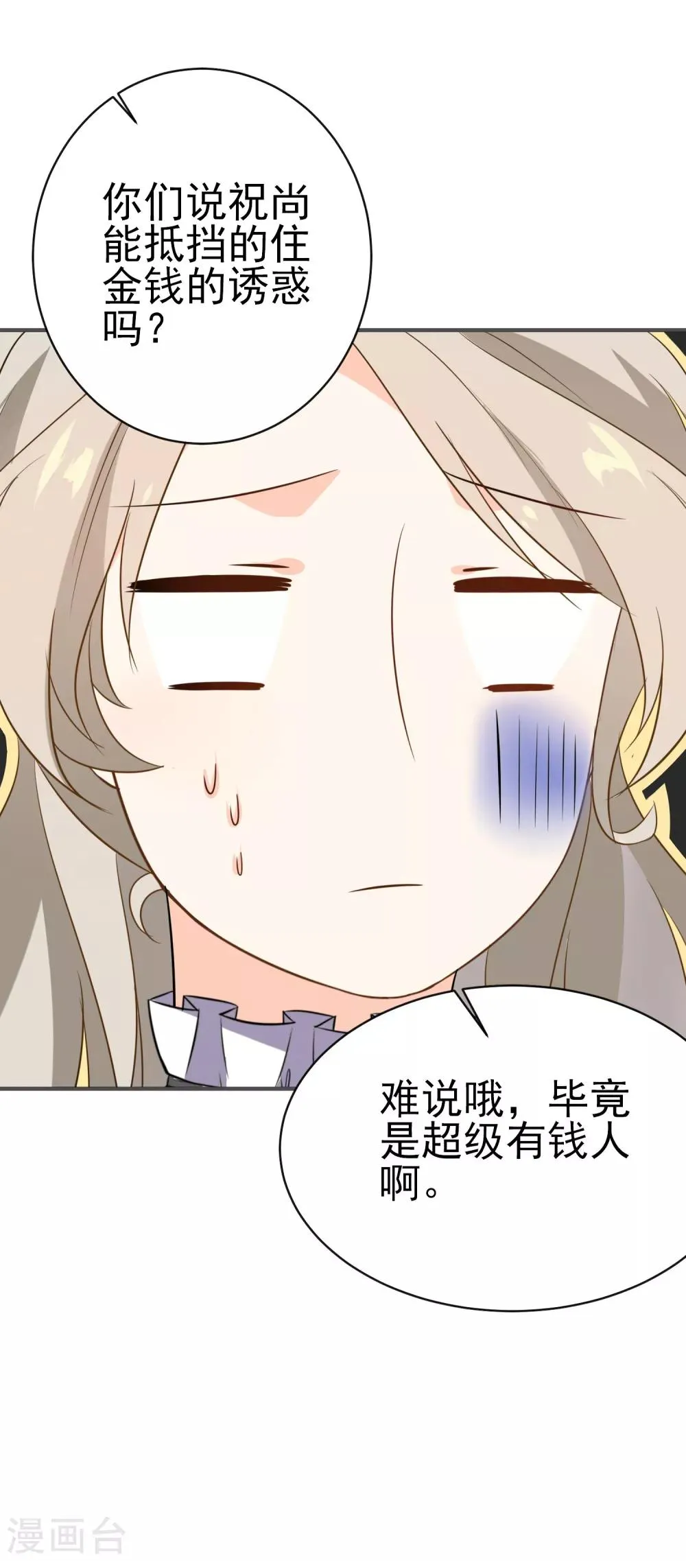 第25话 钱的气息 第35页