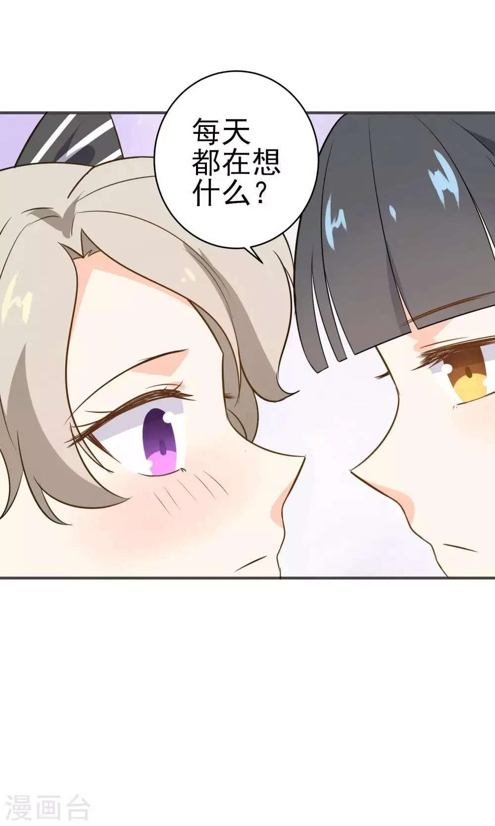 第26话 男...男人? 第45页