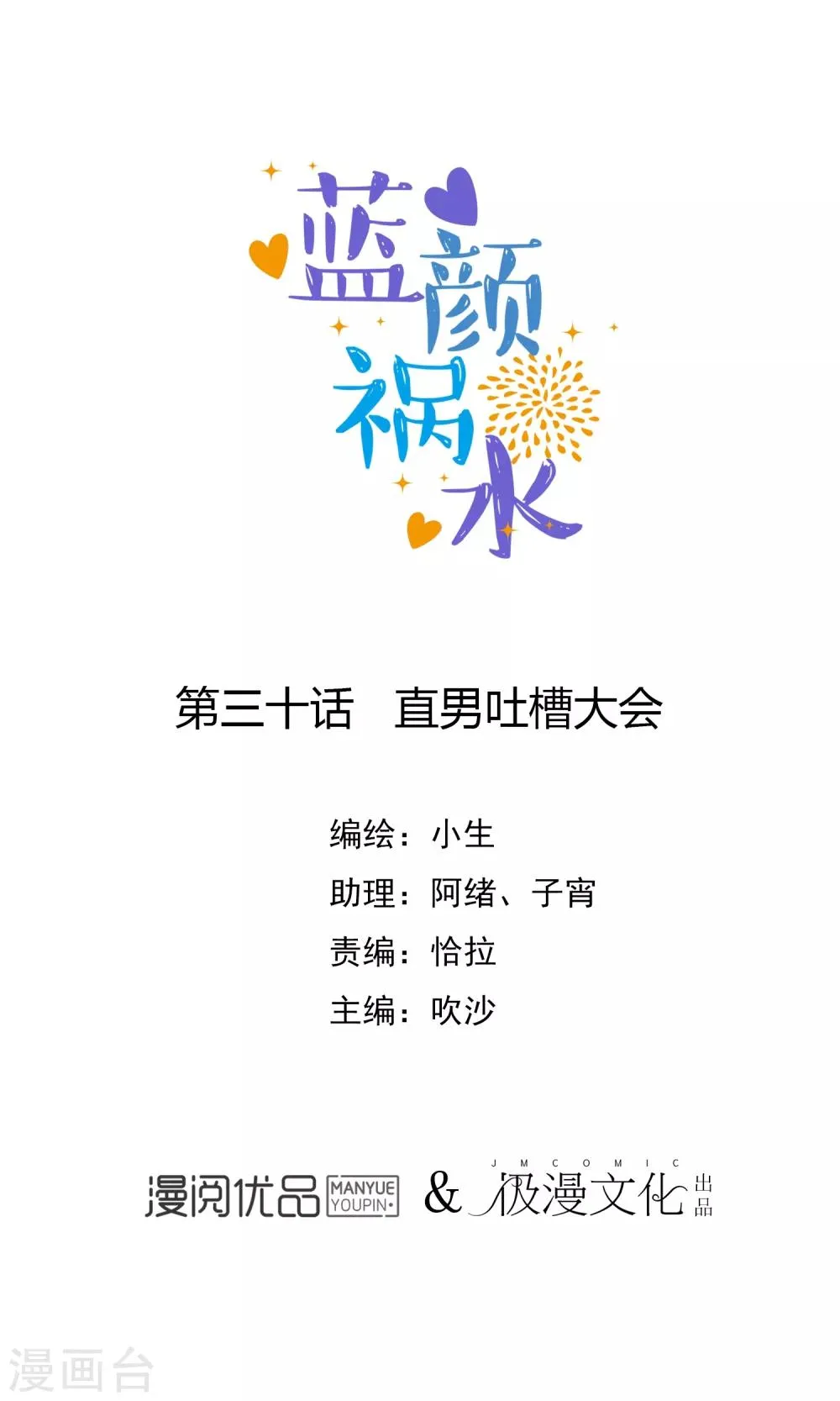 第30话 直男吐槽大会 第1页