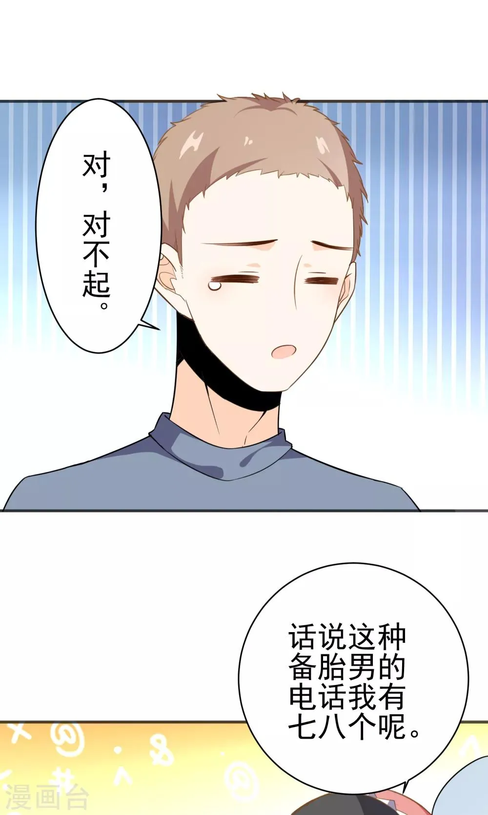 第30话 直男吐槽大会 第2页