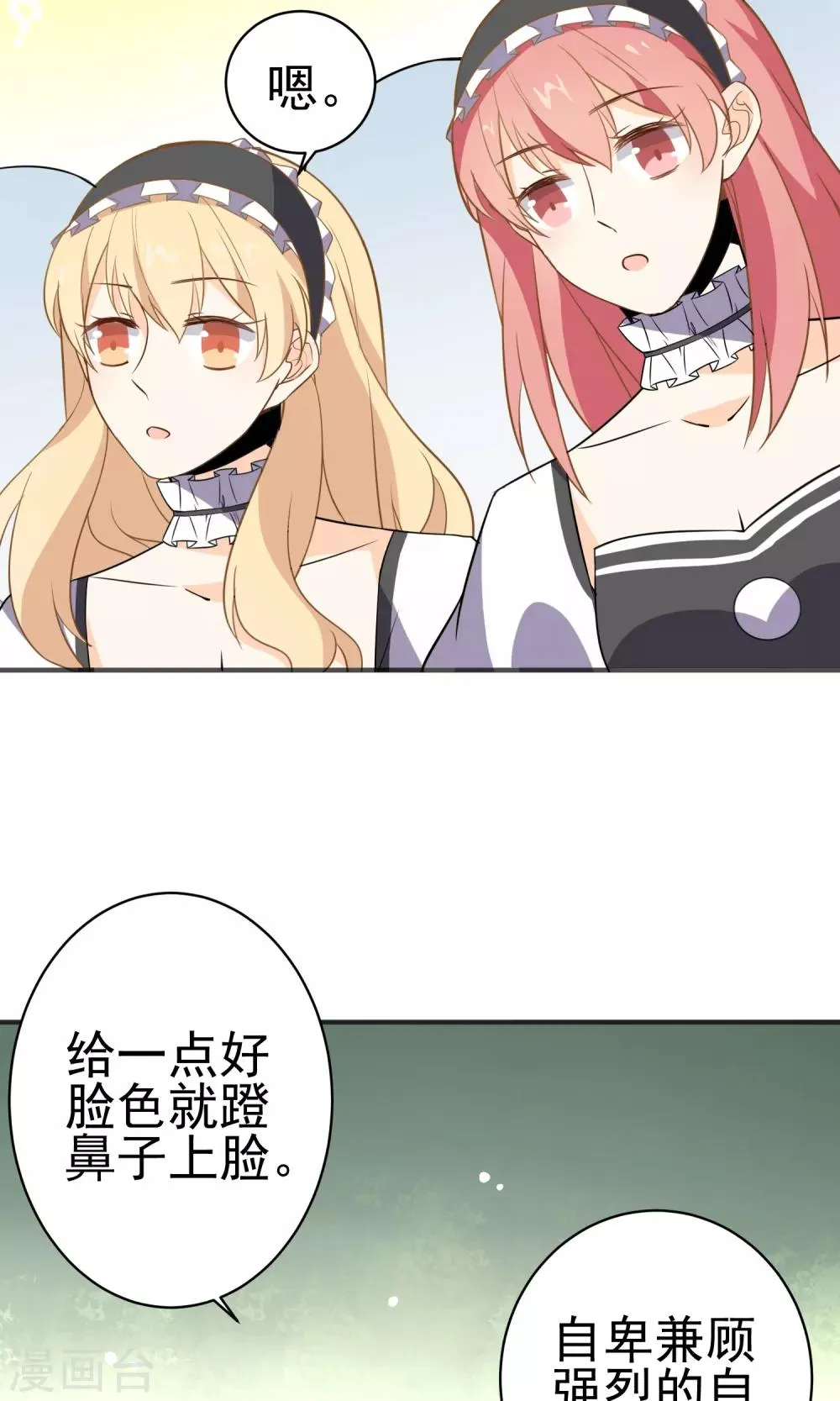 第30话 直男吐槽大会 第3页