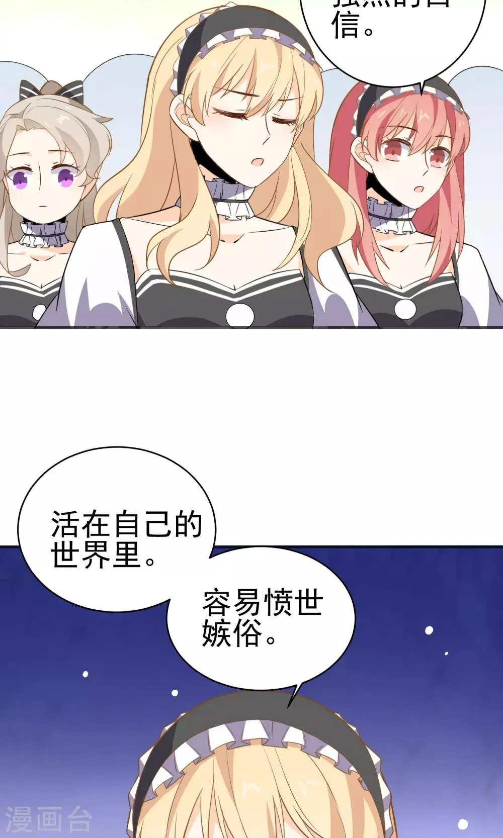 第30话 直男吐槽大会 第4页