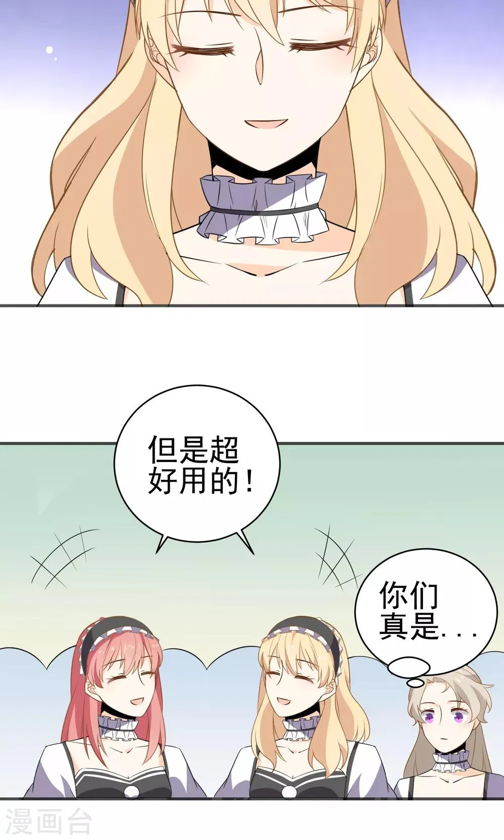第30话 直男吐槽大会 第5页