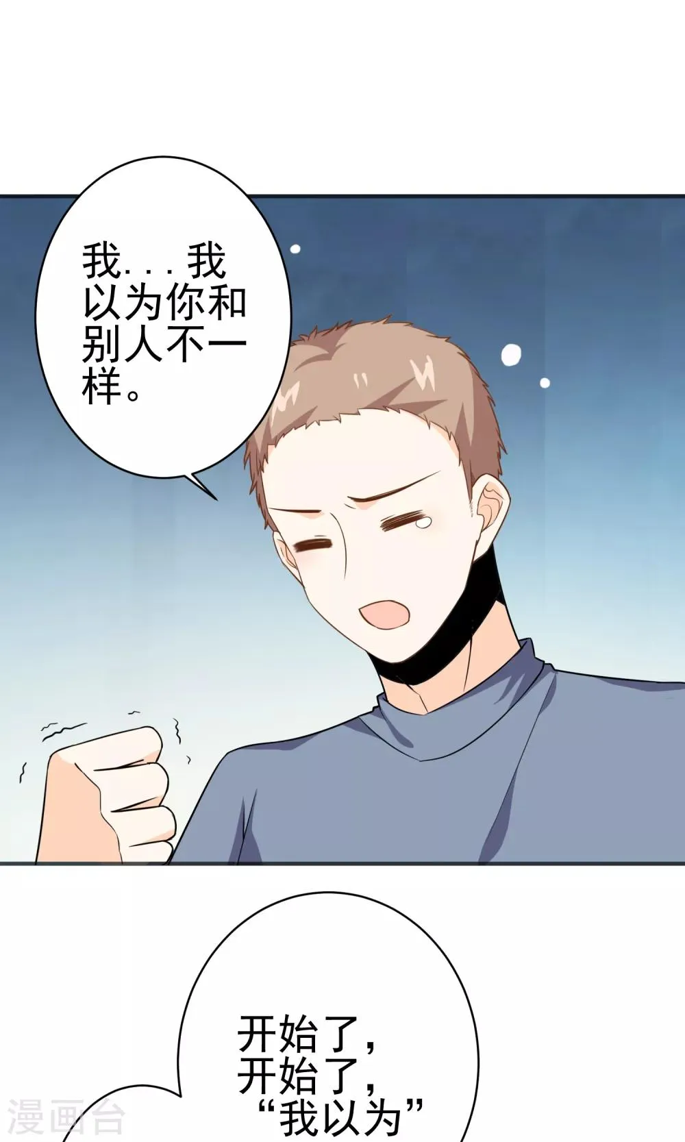 第30话 直男吐槽大会 第6页