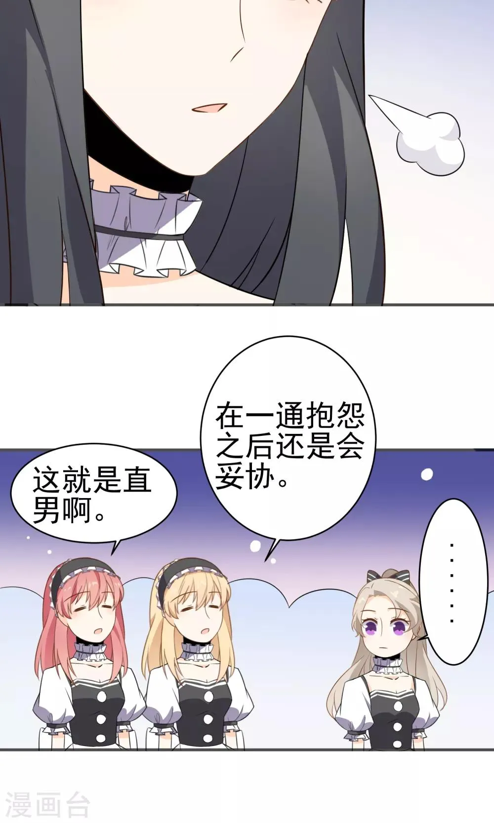 第30话 直男吐槽大会 第9页