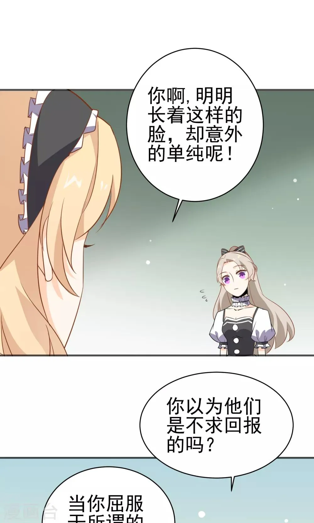 第30话 直男吐槽大会 第14页