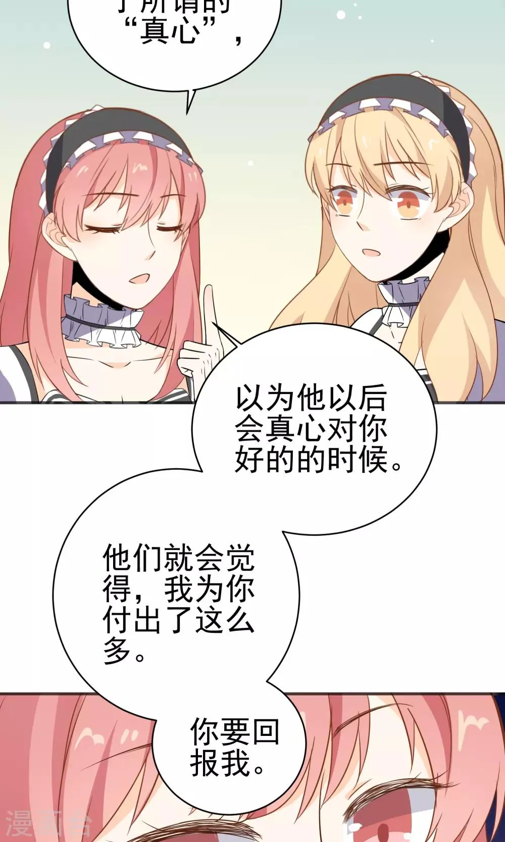 第30话 直男吐槽大会 第15页