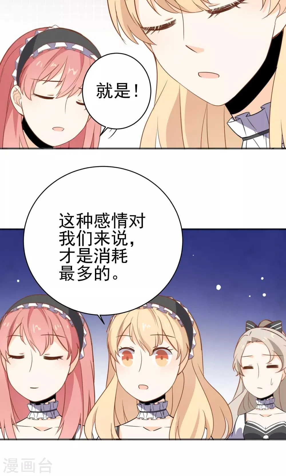 第30话 直男吐槽大会 第17页