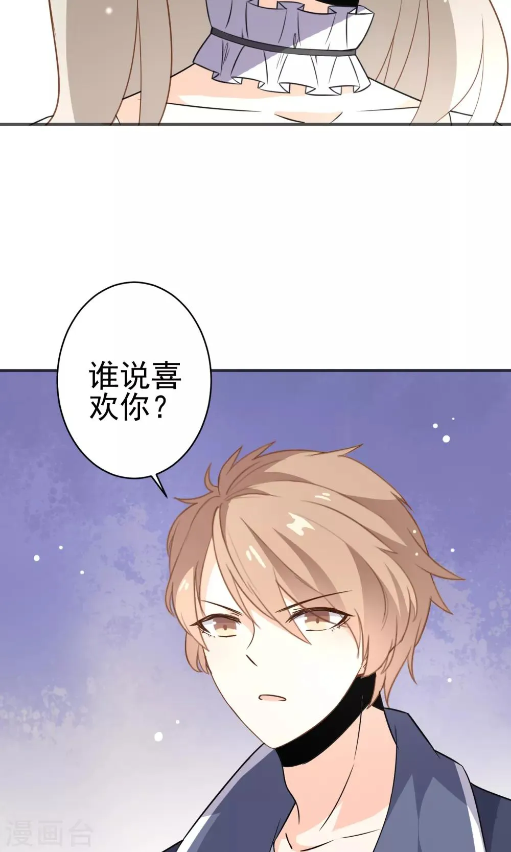 第30话 直男吐槽大会 第24页