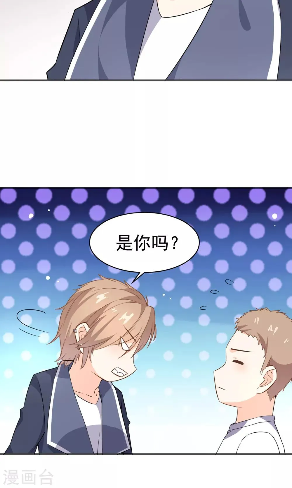 第30话 直男吐槽大会 第25页