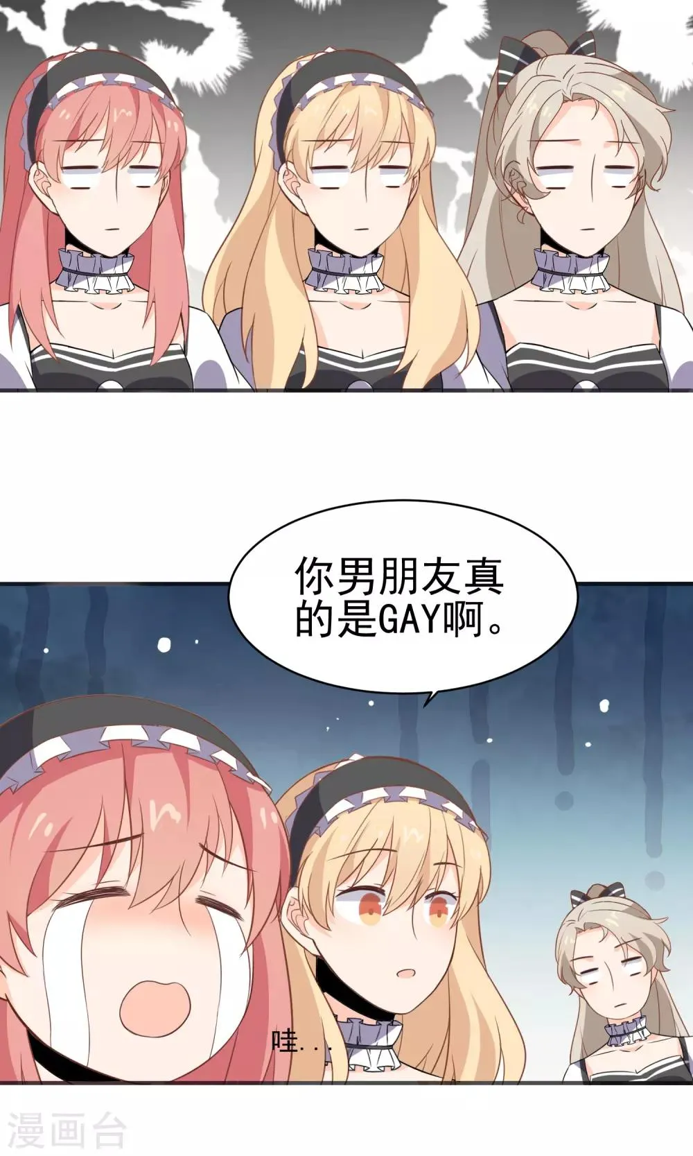 第30话 直男吐槽大会 第33页