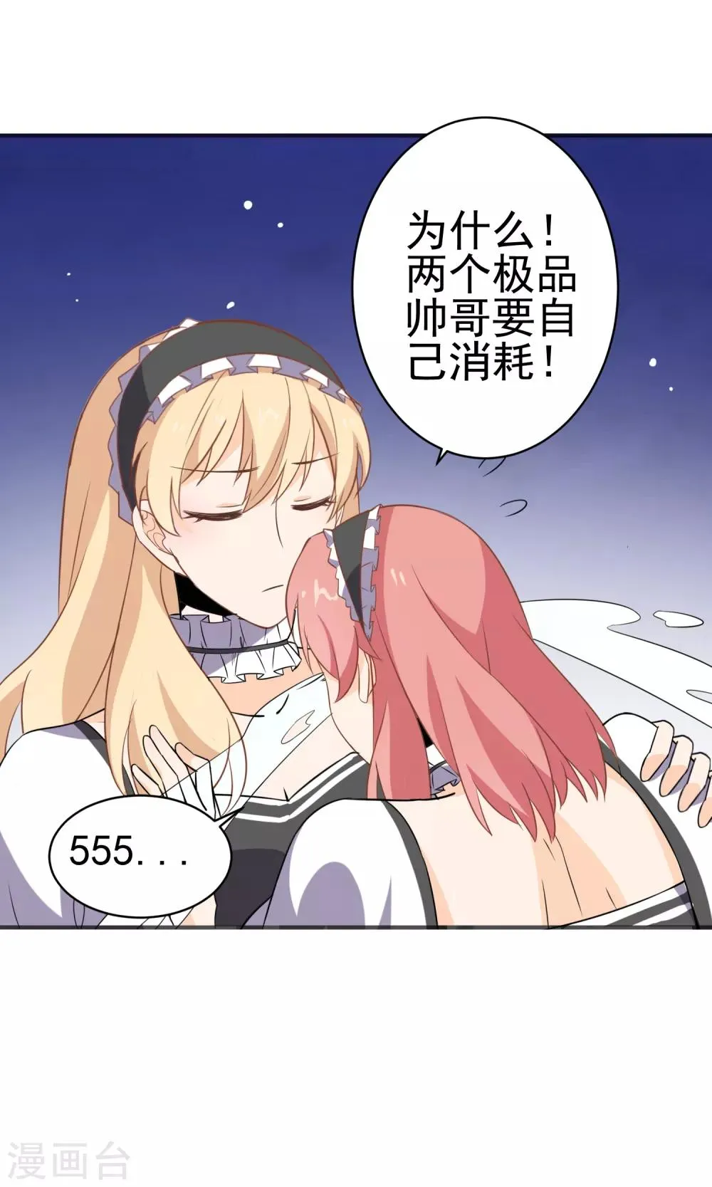 第30话 直男吐槽大会 第34页