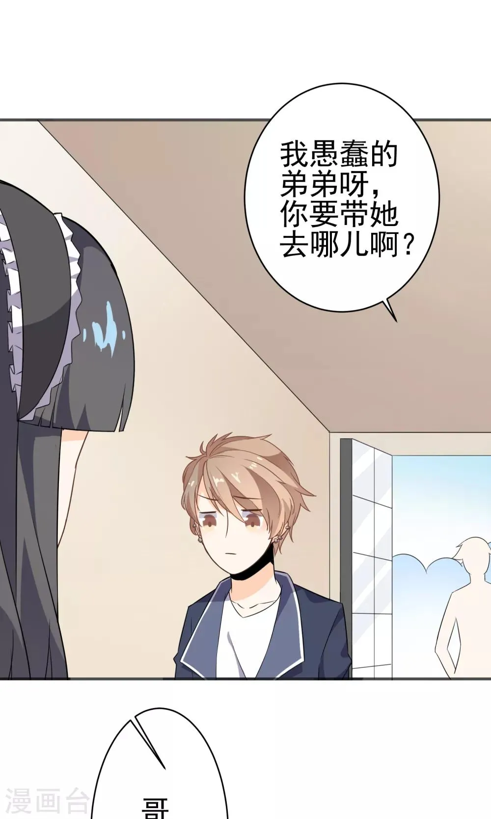 第30话 直男吐槽大会 第38页
