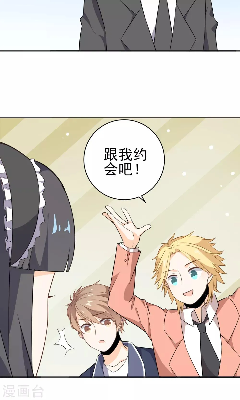 第30话 直男吐槽大会 第41页