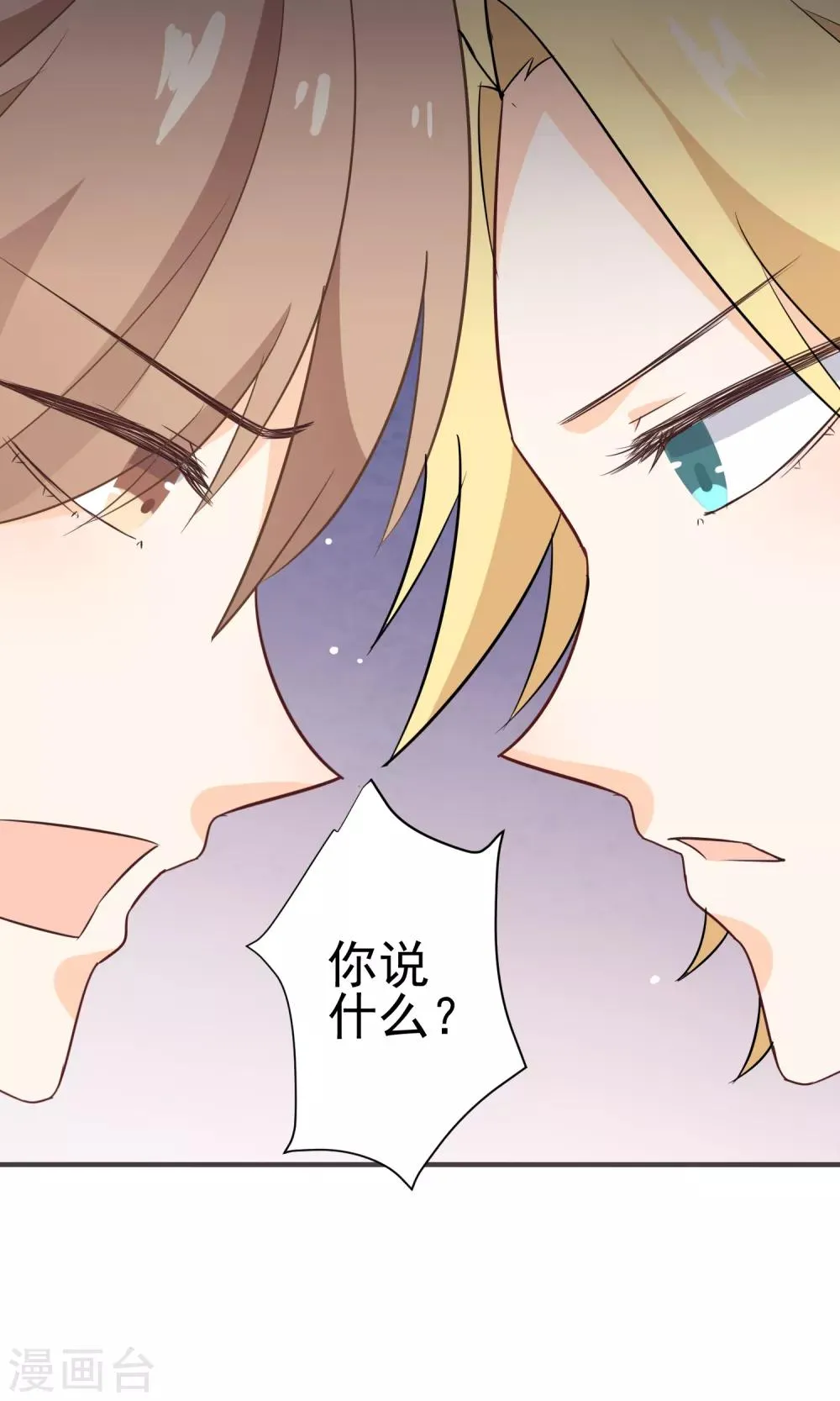 第30话 直男吐槽大会 第45页