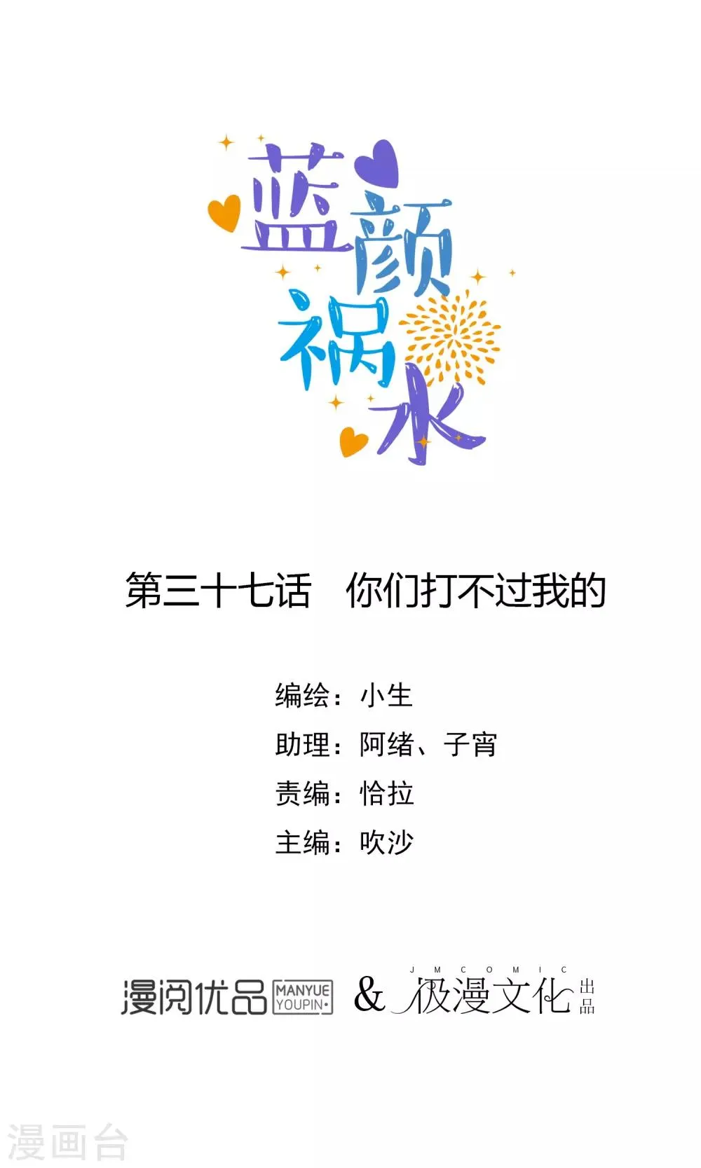 第37话 你们打不过我的 第1页