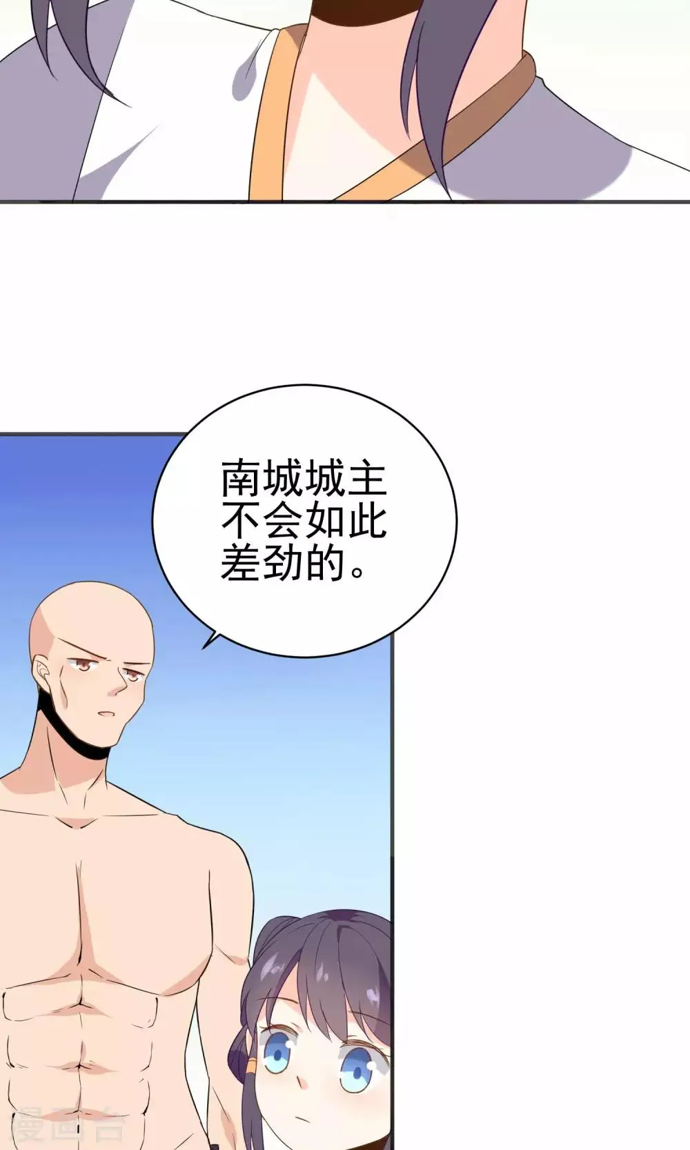 第37话 你们打不过我的 第4页