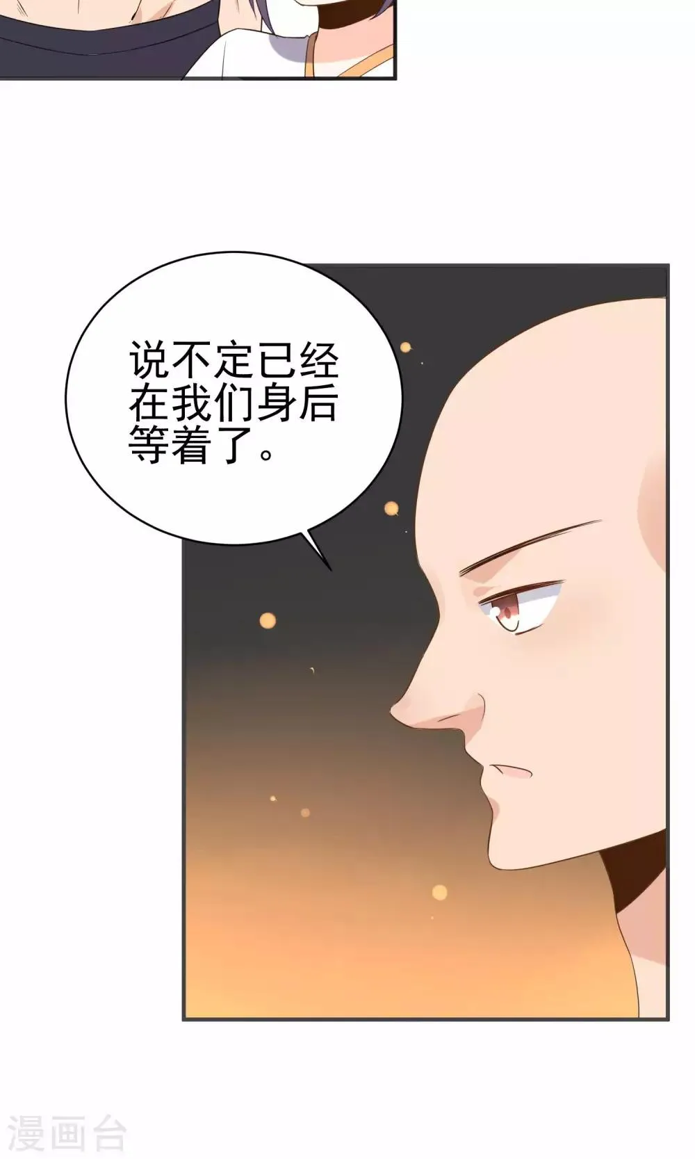 第37话 你们打不过我的 第5页