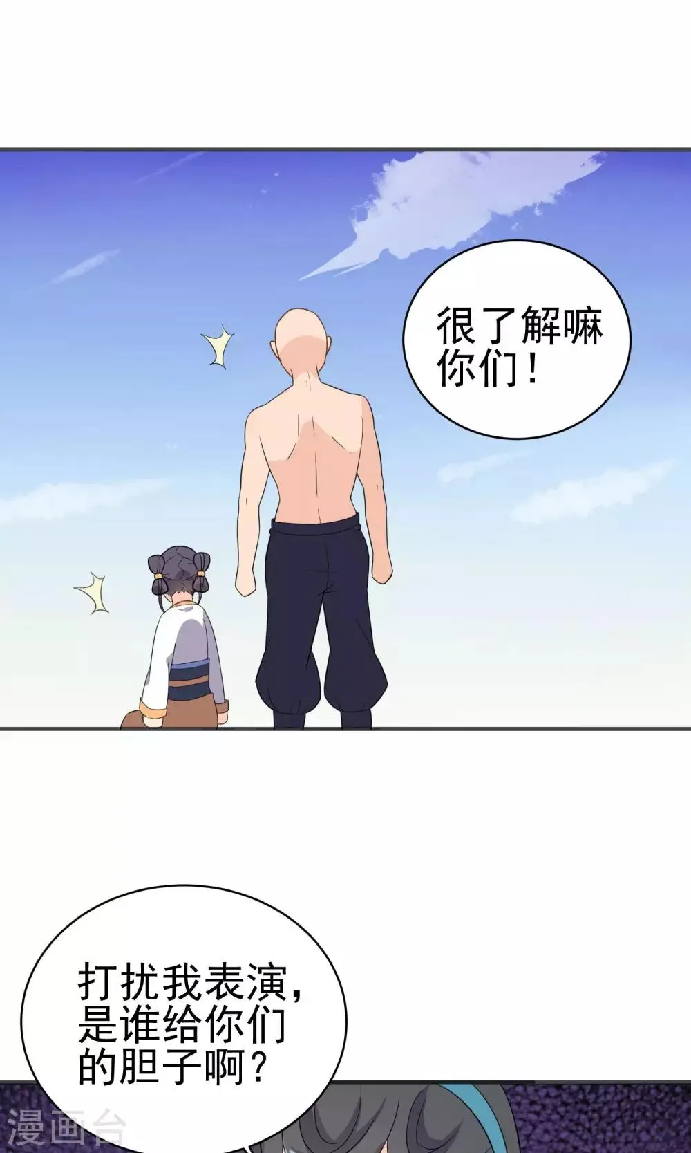 第37话 你们打不过我的 第6页