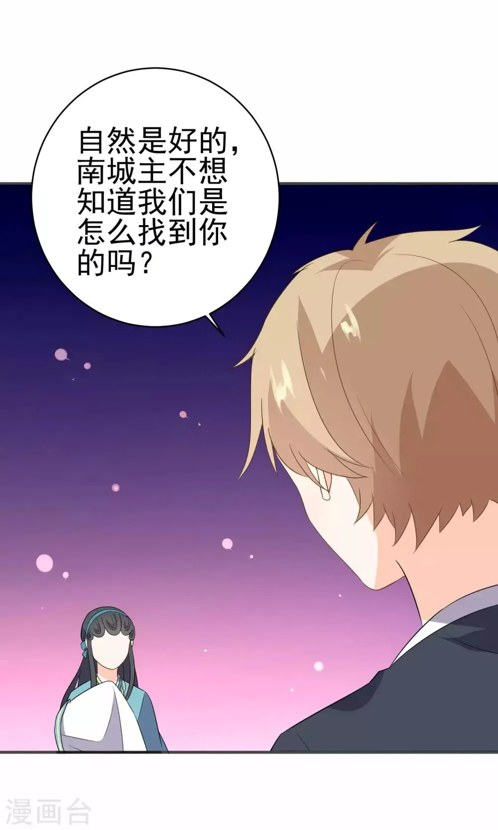 第37话 你们打不过我的 第14页