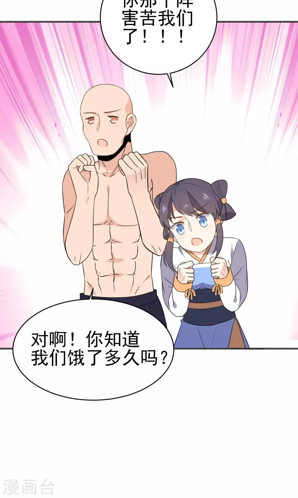 第37话 你们打不过我的 第17页
