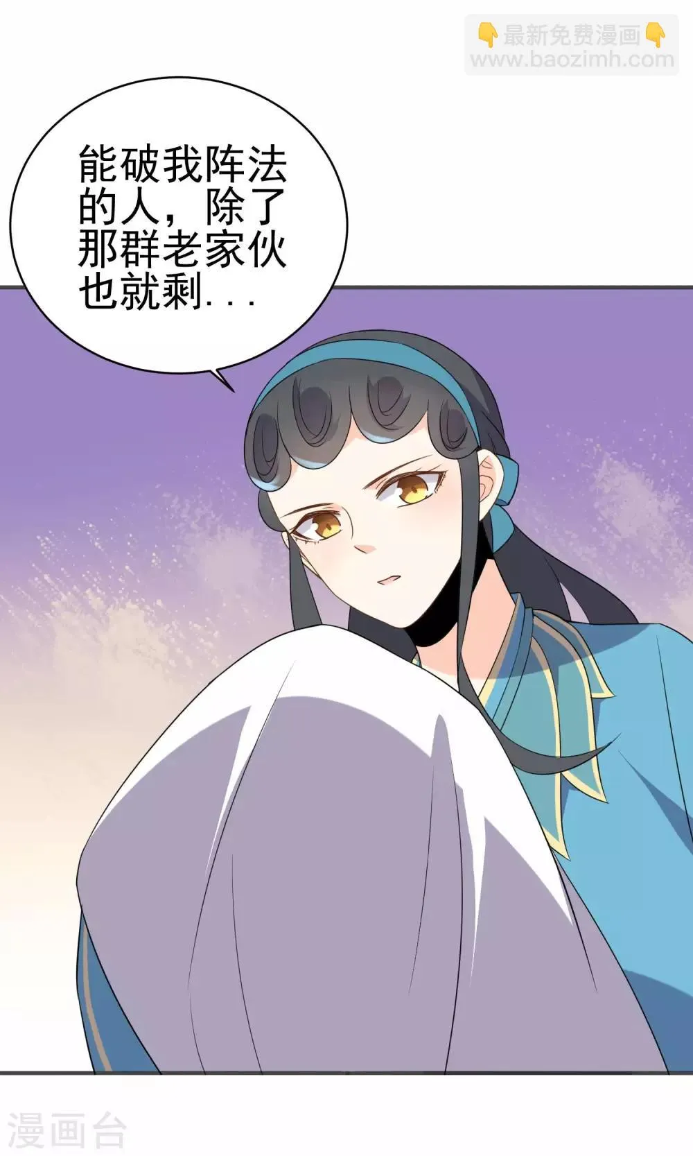 第37话 你们打不过我的 第18页
