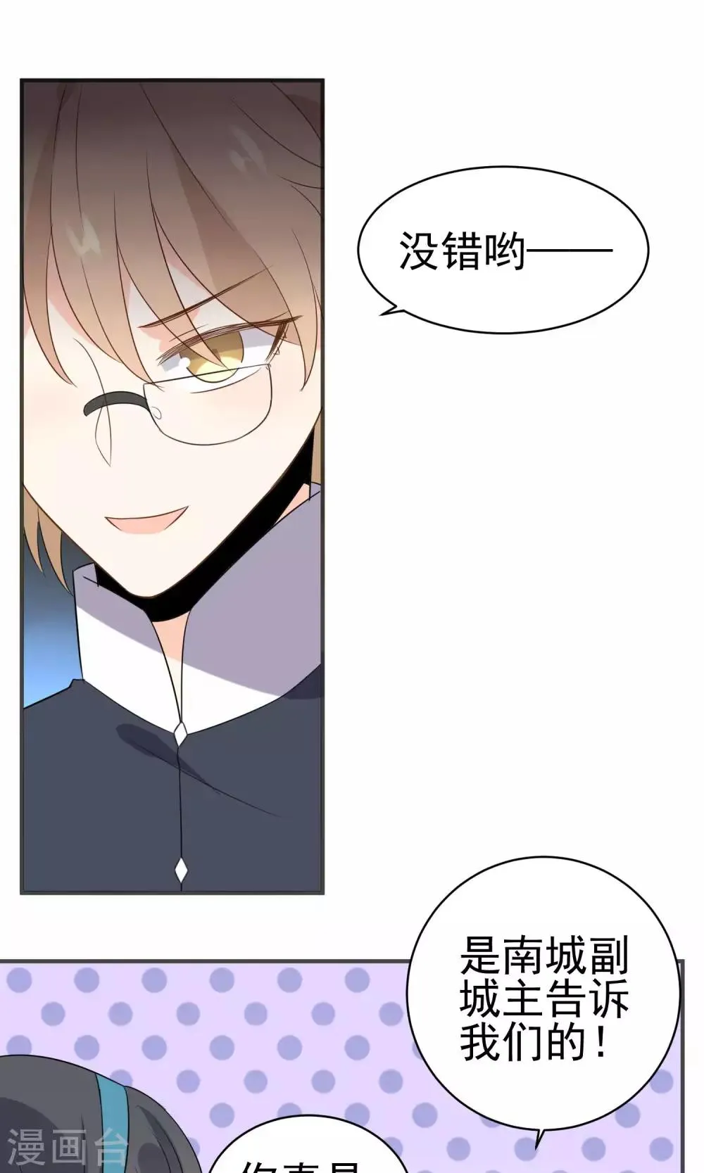 第37话 你们打不过我的 第19页