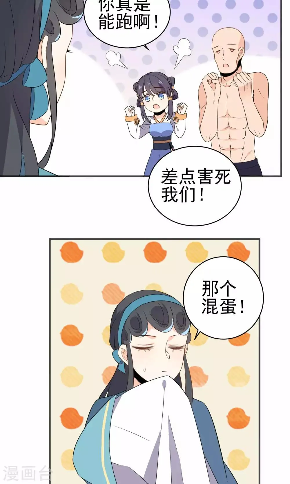 第37话 你们打不过我的 第20页