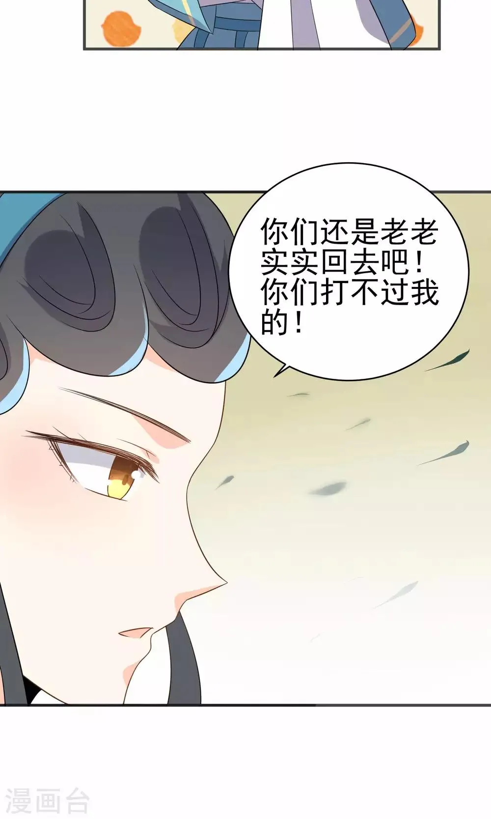 第37话 你们打不过我的 第21页