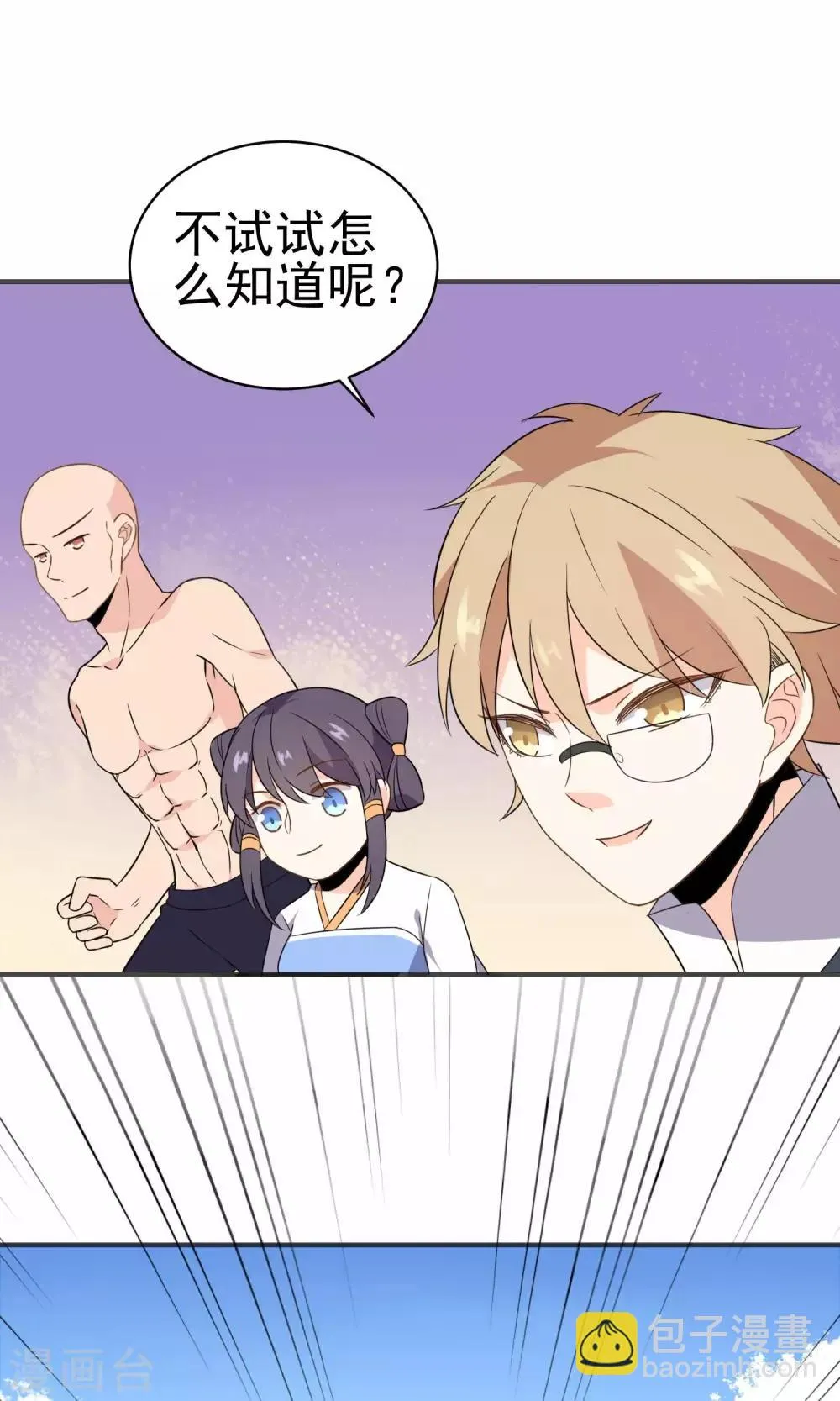 第37话 你们打不过我的 第22页
