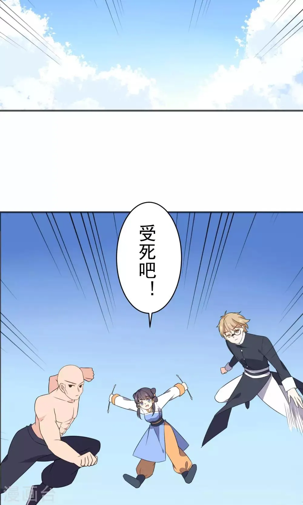 第37话 你们打不过我的 第23页