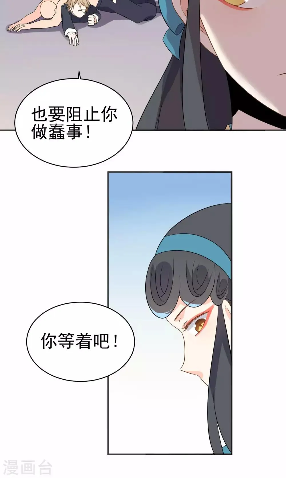 第37话 你们打不过我的 第29页