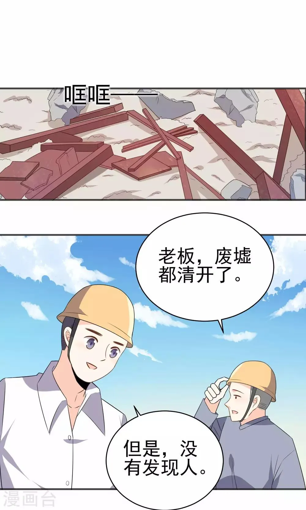 第37话 你们打不过我的 第30页