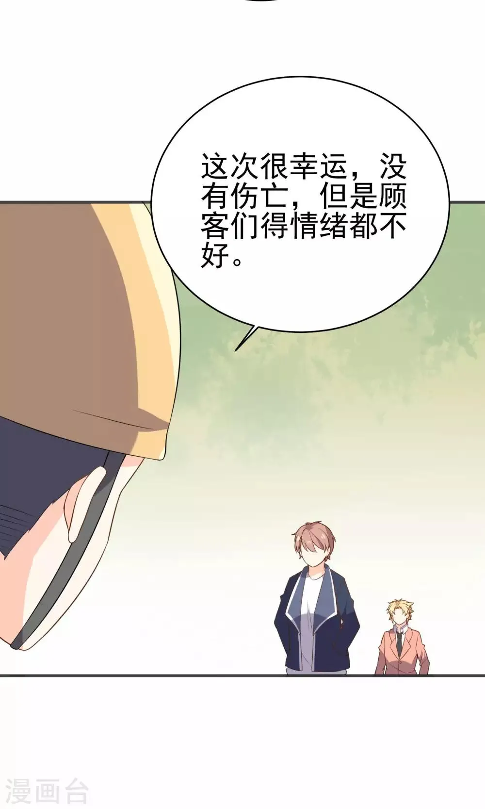 第37话 你们打不过我的 第31页