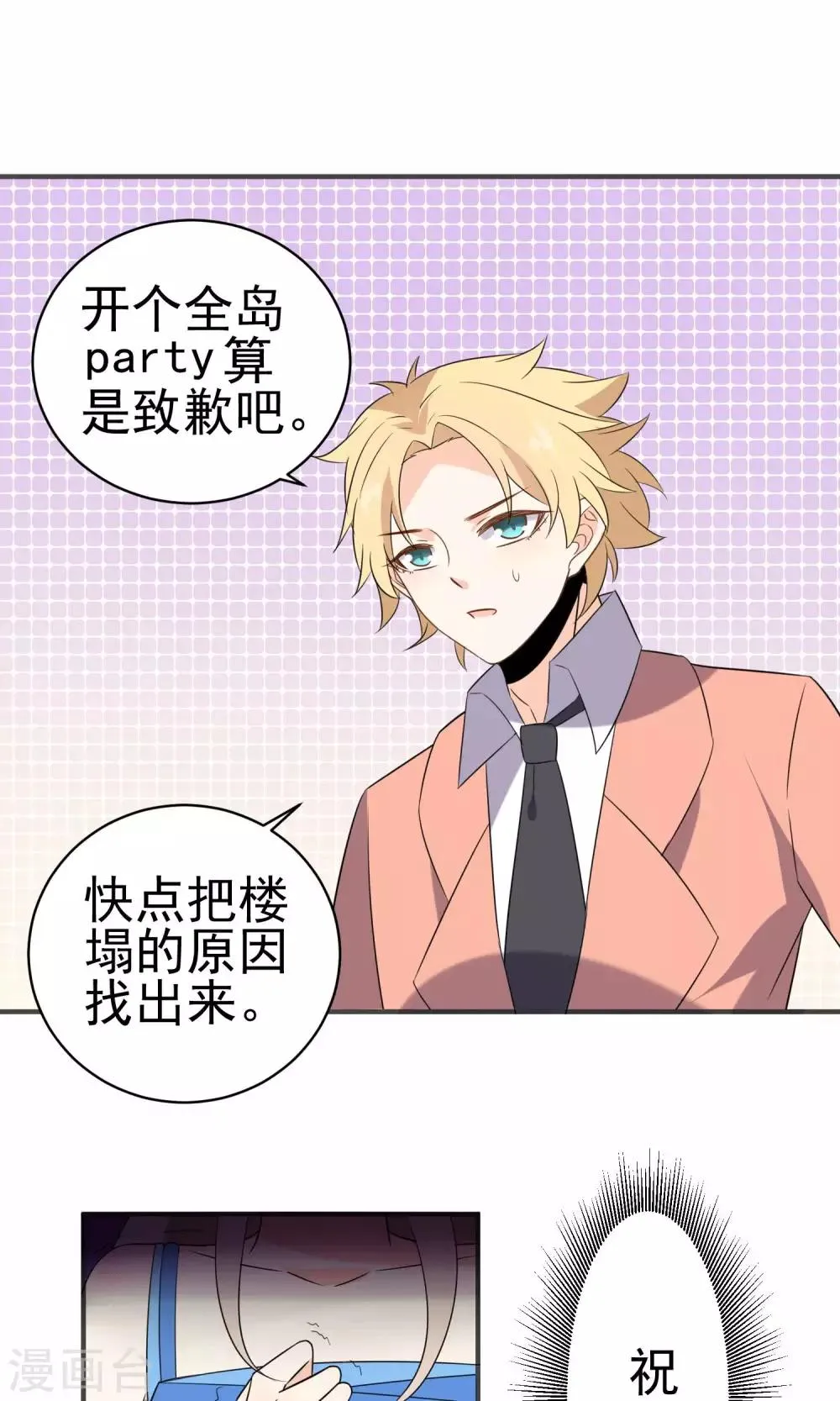 第37话 你们打不过我的 第32页