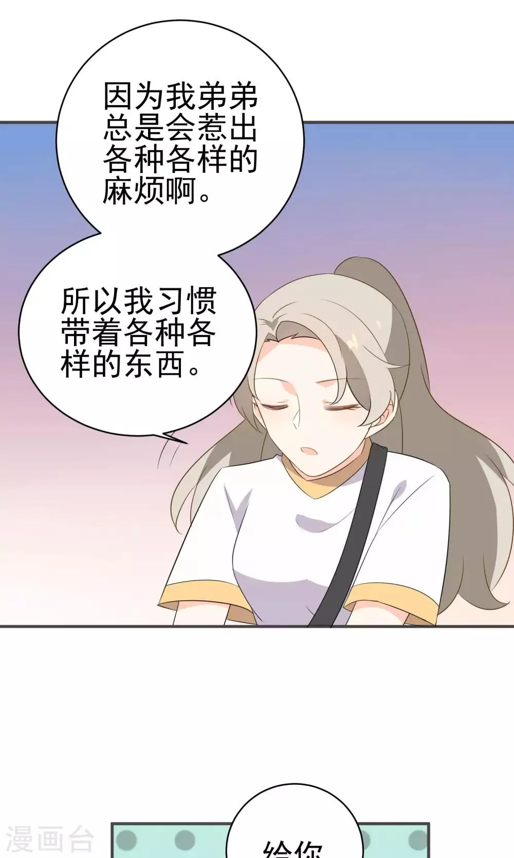 第45话 游乐园 第2页